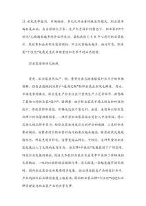 21世紀(jì)競(jìng)爭(zhēng)激烈