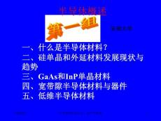 半導體材料的過去與未來