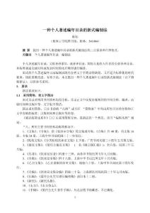 一种个人著述编年目录的新式编制法