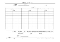 崗位定編計劃表