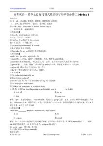 高三英語一輪單元復習精品教案：Module 1 Our Body and Healthy Habits（外研版必修2）