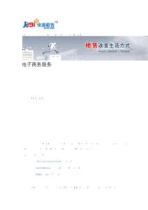 快速租賃網軟件開發服務