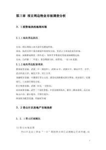 可行性研究報告(城中村)2