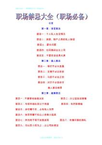 職場禁忌大全（職場必備）