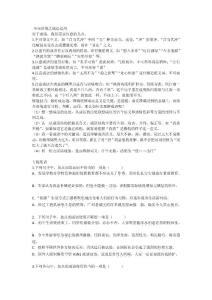 專項訓練之成語運用