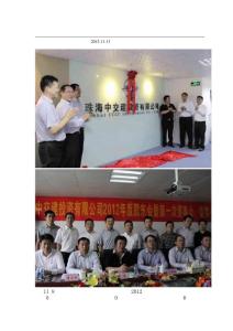 珠海項目公司召開股東大會