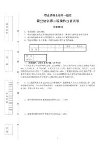 職業(yè)培訓(xùn)師二級操作技能鑒定卷庫（7