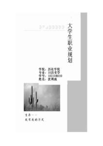 職業生涯規劃 (1)