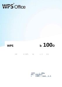 酬翻倍的WPS表格技巧100例(超全!Excel同樣適用)