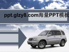 汽車業務商務PPT模板