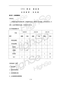 CPA 《税法》 马兆瑞 基础班 第八章 土地增值税法