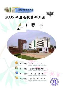 大學(xué)畢業(yè)自薦書