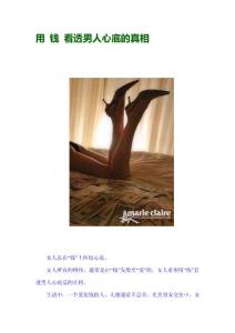用 钱 看透男人心底的真相