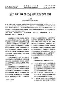 基于ISP1581的任意波形發(fā)生器的設(shè)計(jì)
