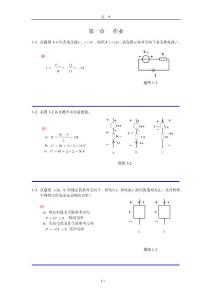 電路原理習(xí)題及解答
