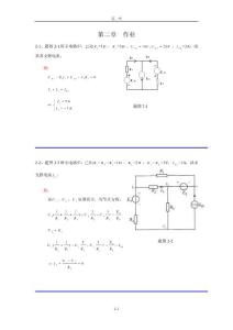 電路原理習(xí)題及解答（二）