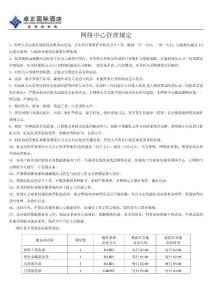 網(wǎng)絡中心管理規(guī)定(最終版)