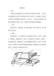 純彎曲梁正應力分布規律實驗裝置使用說明