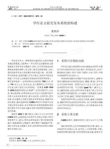 學位論文提交發布系統的構建