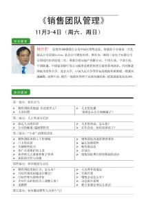 楊臺軒11月3-4日《銷售團隊管理》