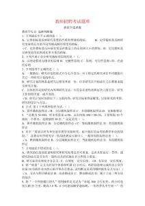 教师招聘考试题库