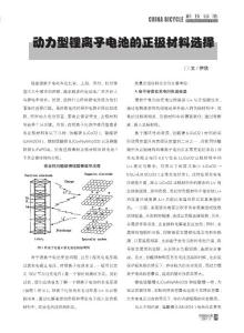 动力型锂离子电池的正极材料选择