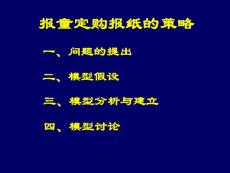 報童訂購報紙的策略