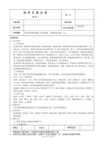 41、室外面磚工程技術交底