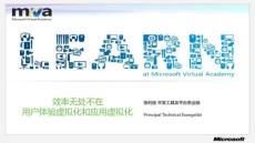 Windows 8 用户体验虚拟化和应用虚拟化学习手册