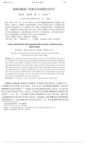 豬源乳酸菌產(chǎn)乳酸及其抑菌特性研究