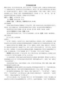 蘇州自助游攻略