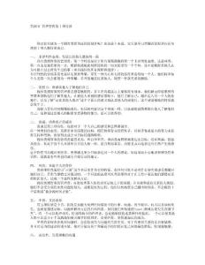 第三章-領導情商(第四節-管理智商的特質)