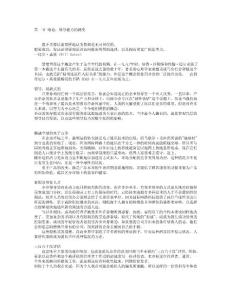 第三章-領導情商(第一節-領導能力的巨變)