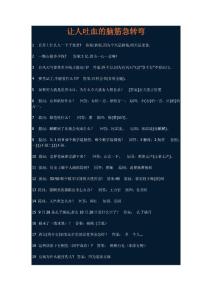 让人吐血的脑筋急转弯