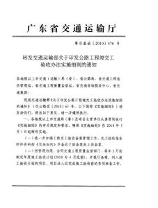 公路工程竣交工驗收辦法實施細則