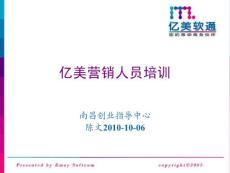 營銷人員培訓：精神氣質篇