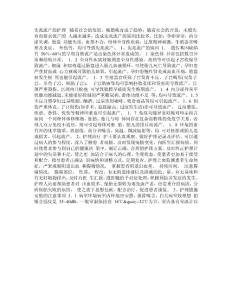 先兆流产的护理