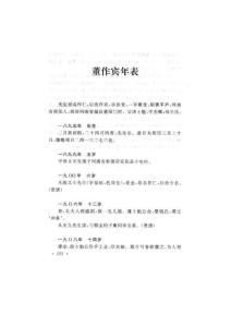 董作賓先生年表