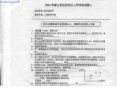 2003石油大學(xué)技術(shù)經(jīng)濟(jì)學(xué)