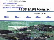 計算機網絡技術第1章計算機網絡概述