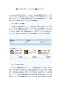 QQ群營銷系列：如何利用QQ群轉(zhuǎn)換用戶