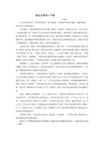成功只需彎一下腰王曉紅　