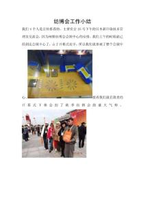 紡博會工作小結　