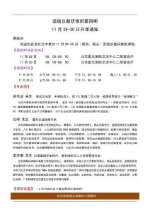 開課通知11月29-30精品班