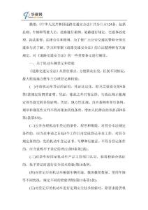 道路交通安全法重要條文解讀