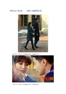 那年冬天風(fēng)在吹16集全劇情