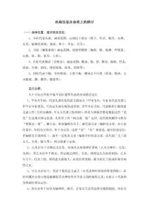 疾病信息在命理上的探討