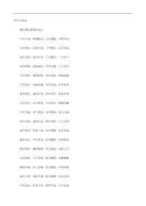 擇日學(xué)基礎(chǔ)