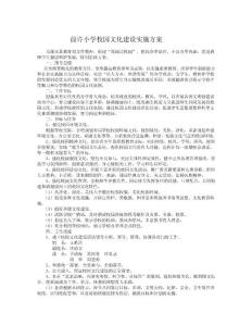 校園文化建設實施方案