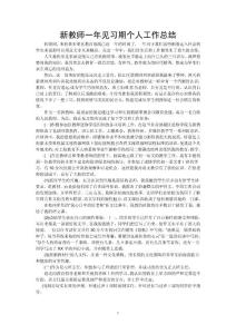 見習期工作小結